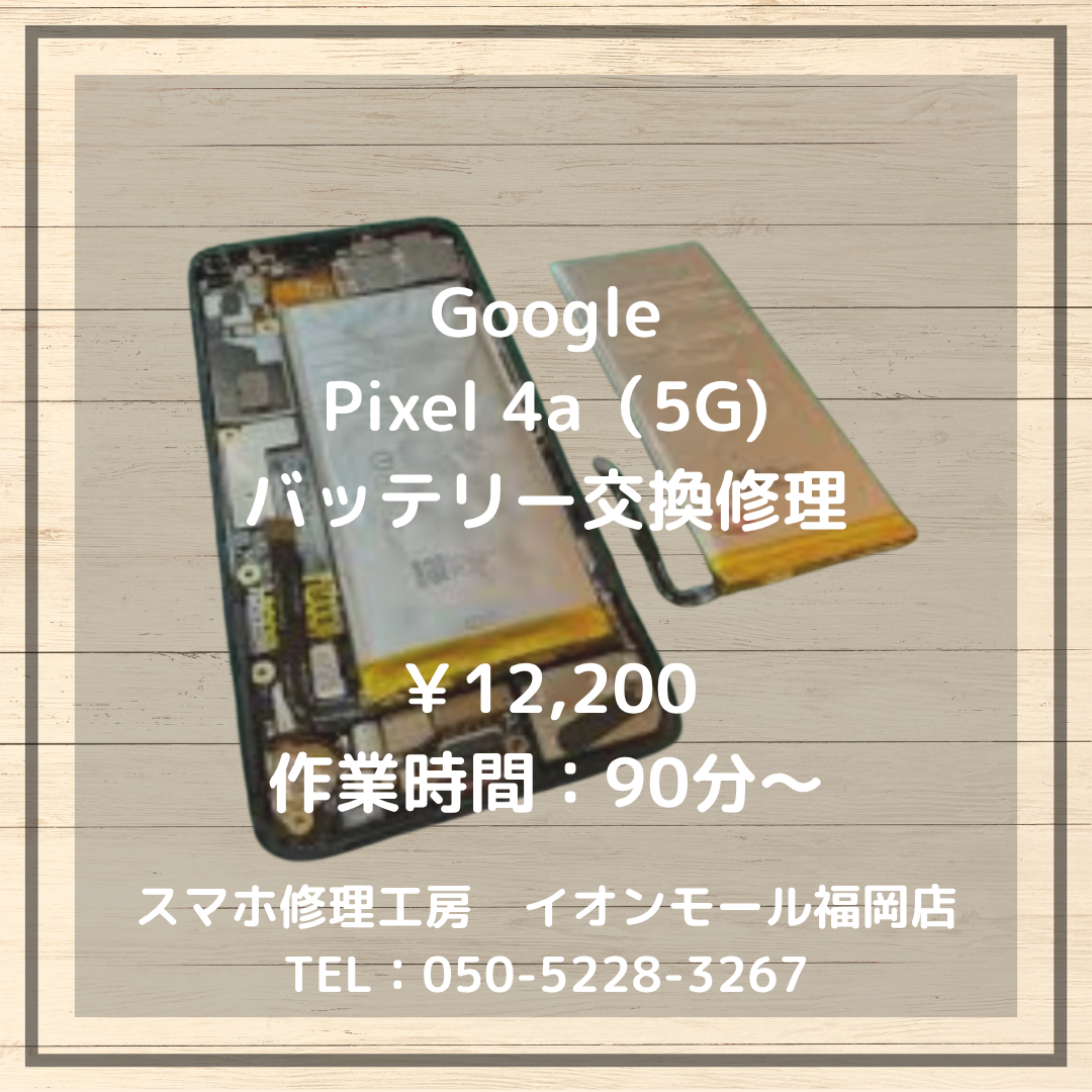 【Pixel 4a (5G)】🔋バッテリーが膨張して背面が浮いてきたら要注意！バッテリー交換で安心安全📱✨